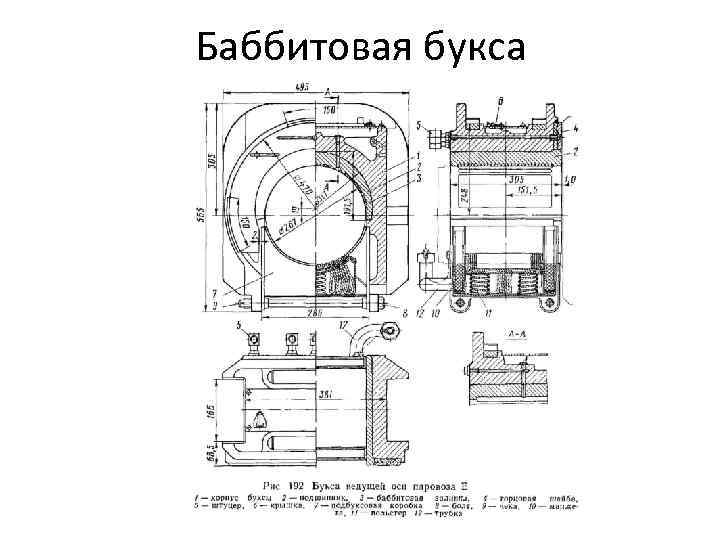 Схема подшипников 1к62