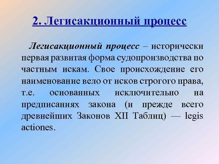 Легисакционный процесс схема