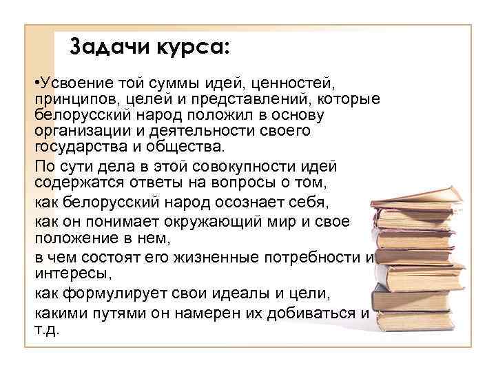 Основы идеологии белорусского государства презентация