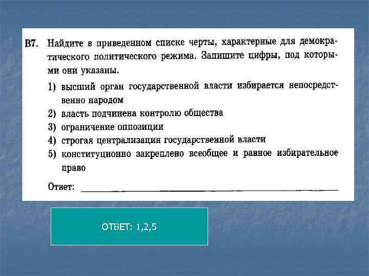 Найдите в приведенном списке отличительные