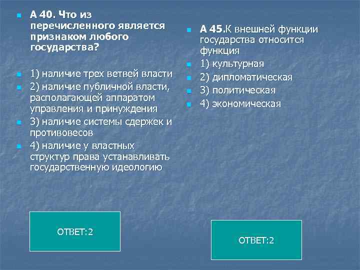 Государственными атрибутами является. Функции любого государства. Что из перечисленного является признаком любого государства. К внешним функциям государства относится.