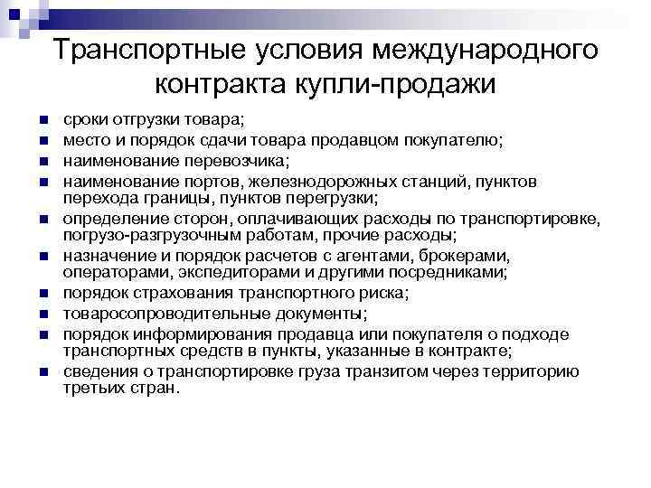 Права Покупателя При Заключении Договора Купли Продажи