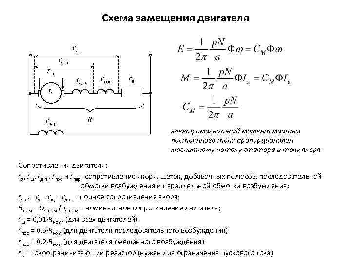 Схема электродвигателя в цепи