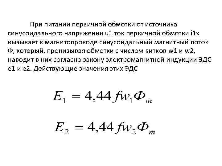 Ток в первичной обмотке