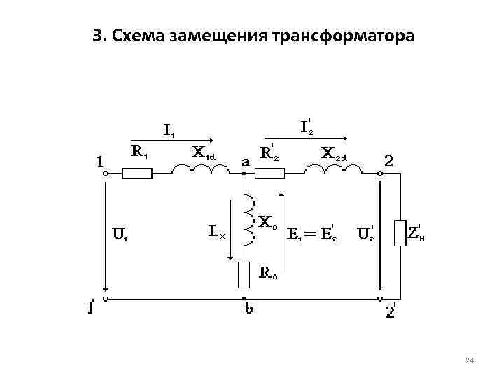 Трансформаторы схема замещения