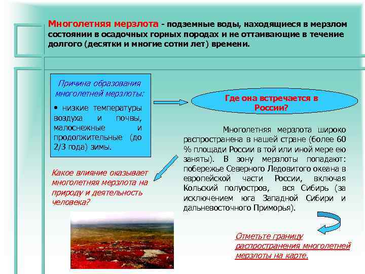  Болота Площадь болот в России около 2 млн. км 2 (свыше 10% всей