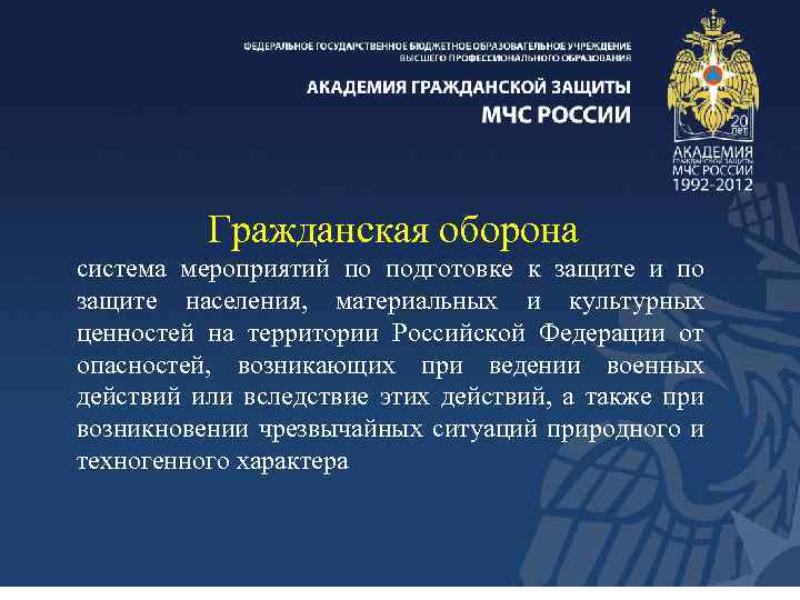 Гражданская оборона система мероприятий по подготовке к защите и по защите населения, материальных и