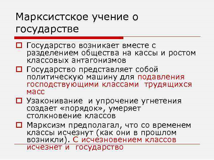 Учение об обществе. Марксистское учение о государстве. Марксистское учение о государстве и праве. Учение Маркса о государстве. Характеристика марксизма.