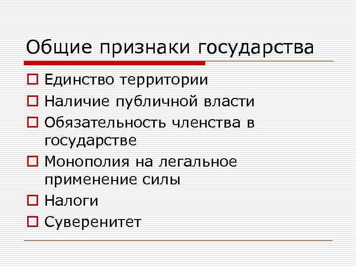 Понятие и признаки государства проект