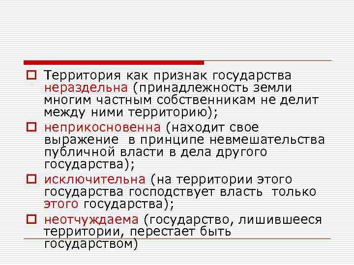 Понятие государства культура. Территория как признак государства. Основные признаки государства тест. Что общего у страны и государства. Конституирующие признаки государства.