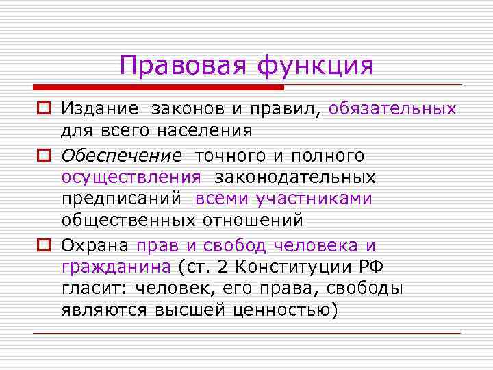 Правовая функция. Правовая функция документа. Функция издания законов. Законодательная функция. Функции юридических документов.