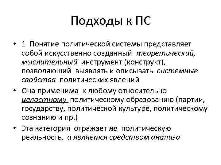 Системный подход в политологии