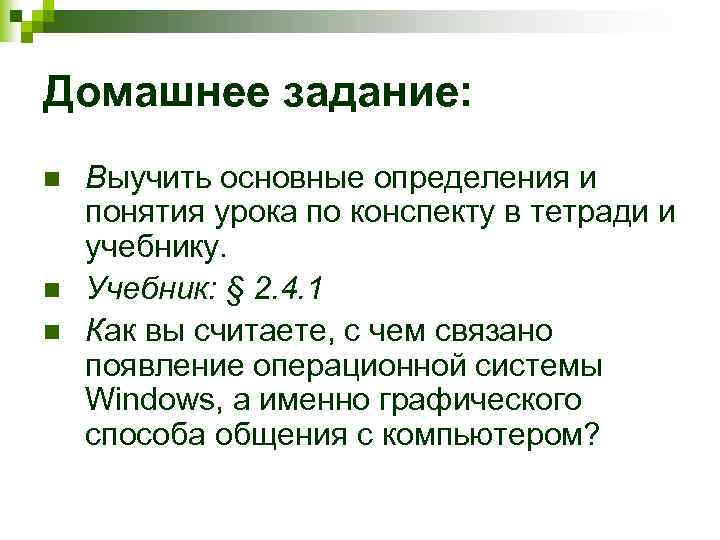 Базовые понятия урока. Основные понятия урока. Система понятий урока. Компоненты операционной системы. Элементы ОС.