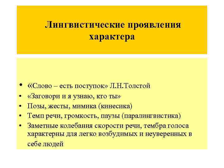 Характер проявляется в. Проявление характера. Характер текста. Лингвистический характер слова. Языковое проявление личности книга.