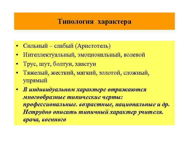 Типология характера. Характер типология характеров. Типология характера в психологии. Типология характера в психологии кратко.