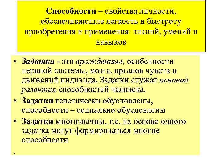 Свойства способностей. Способности свойства. Способности свойства личности. Врожденные особенности личности. Способности как свойство личности.