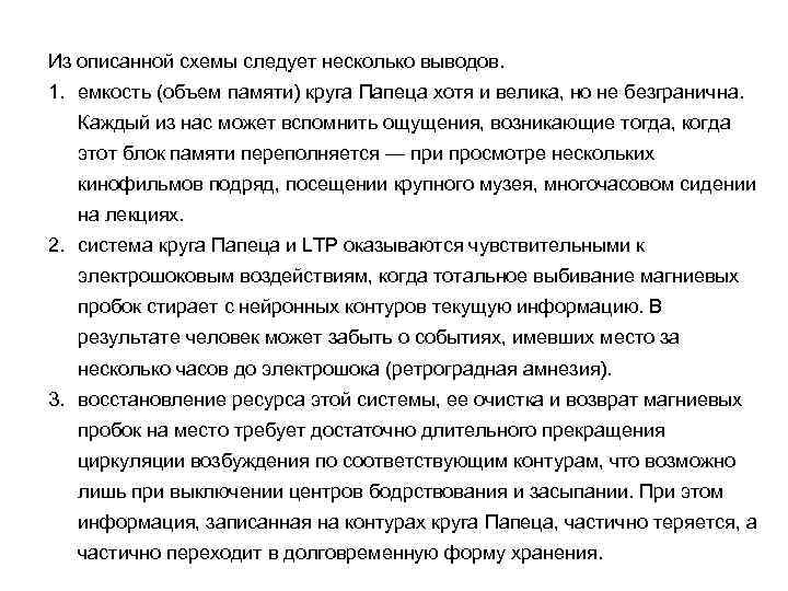 Из описанной схемы следует несколько выводов. 1. емкость (объем памяти) круга Папеца хотя и