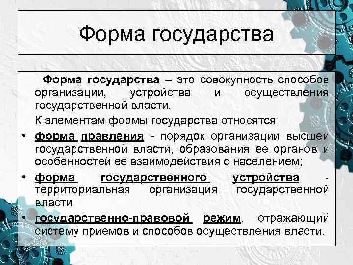 Совокупность способов осуществления государственной власти это форма