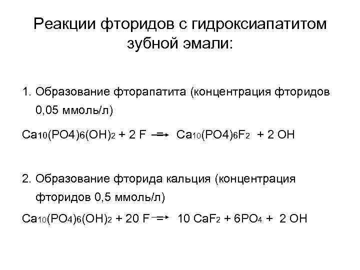 Схема образования фторида кальция