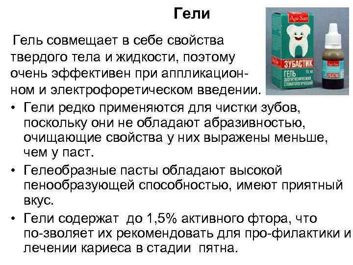 Гели Гель совмещает в себе свойства твердого тела и жидкости, поэтому очень эффективен при