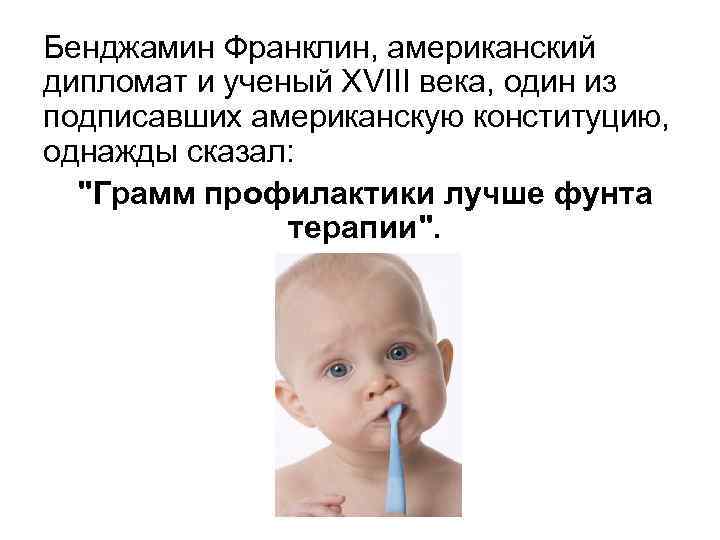 Бенджамин Франклин, американский дипломат и ученый XVIII века, один из подписавших американскую конституцию, однажды