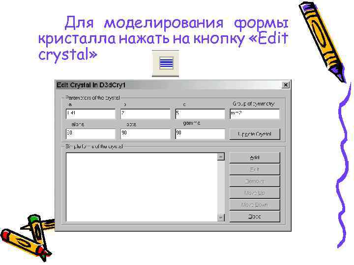 Для моделирования формы кристалла нажать на кнопку «Edit crystal» 