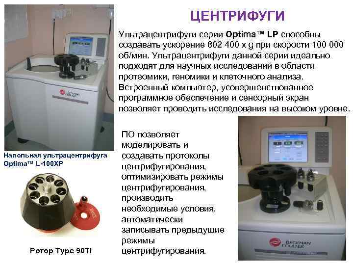 Фракционирования плазмы. Методы фракционирования крови. Ультрацентрифуга. Фракционирование плазмы крови. Помещение для фракционирования крови.