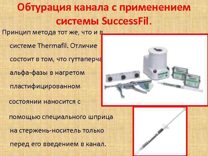 Методы обтурации корневых каналов презентация