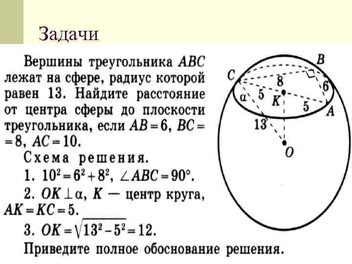 Площа великого круга кулі див рисунок дорівнює s визначте площу сфери що обмежує цю кулю