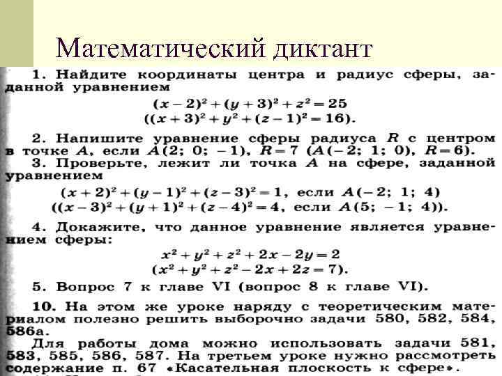 Математический диктант 11 класс. Математические диктанты. Цилиндр математический диктант. Математический диктант по цилиндру.