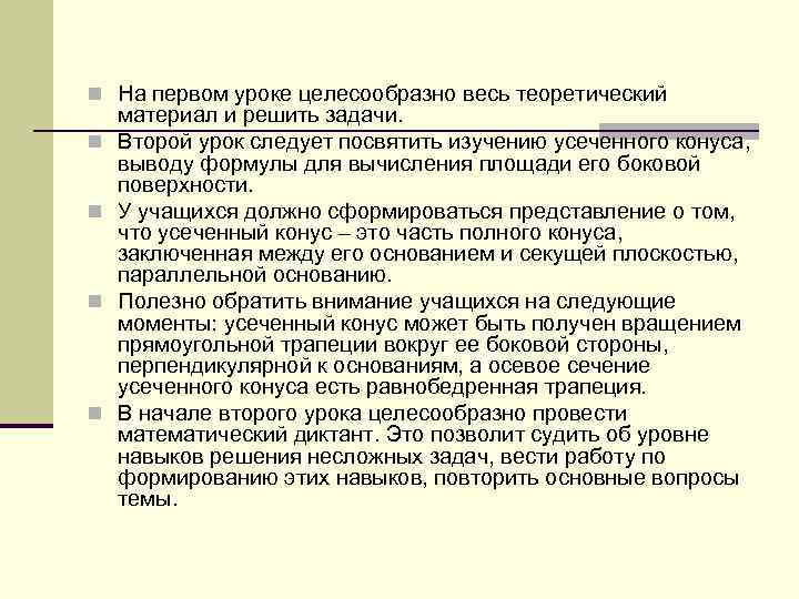 n На первом уроке целесообразно весь теоретический n n материал и решить задачи. Второй