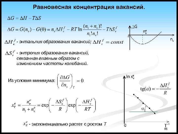 Равновесная концентрация