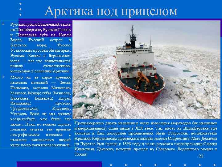 Арктика под прицелом • • Русская губа и Соловецкий залив на Шпицбергене, Русская Гавань