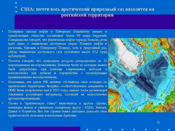 США: почти весь арктический природный газ находится на российской территории • • Полярные запасы