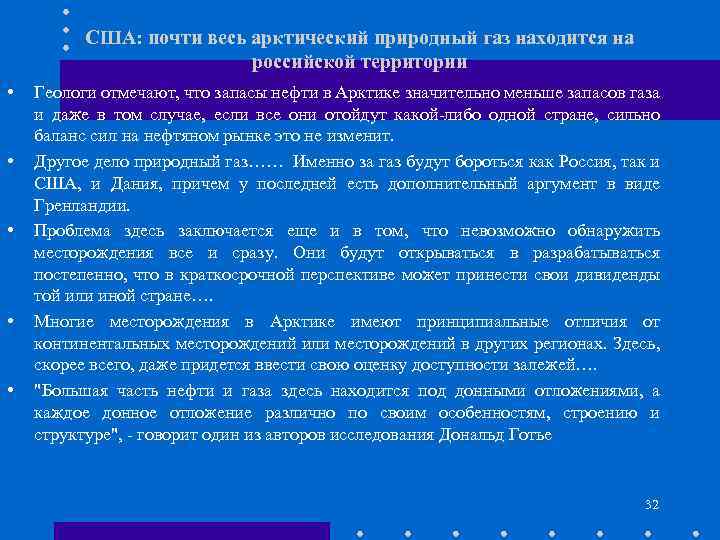 США: почти весь арктический природный газ находится на российской территории • • • Геологи