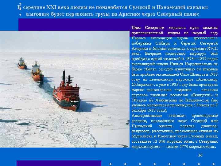 К середине XXI века людям не понадобятся Суэцкий и Панамский каналы: выгоднее будет перевозить