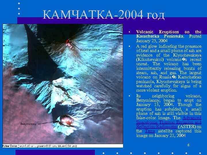 КАМЧАТКА-2004 год • • • Volcanic Eruptions on the Kamchatka Peninsula. Posted January 25,
