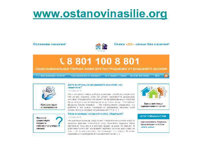 www. ostanovinasilie. org 