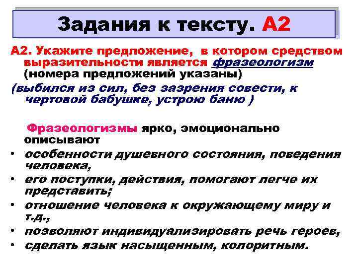 Укажите предложение средством выразительности является фразеологизм