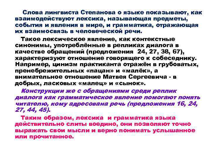 Слова лингвиста Степанова о языке показывают, как взаимодействуют лексика, называющая предметы, события и явления