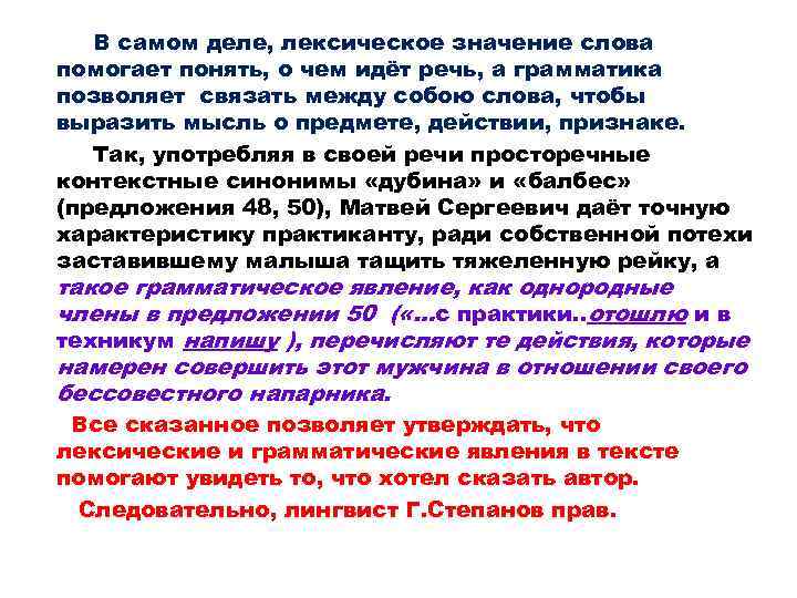 В самом деле, лексическое значение слова помогает понять, о чем идёт речь, а грамматика