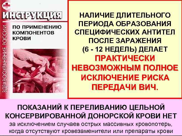 НАЛИЧИЕ ДЛИТЕЛЬНОГО ПЕРИОДА ОБРАЗОВАНИЯ СПЕЦИФИЧЕСКИХ АНТИТЕЛ ПОСЛЕ ЗАРАЖЕНИЯ (6 - 12 НЕДЕЛЬ) ДЕЛАЕТ ПРАКТИЧЕСКИ