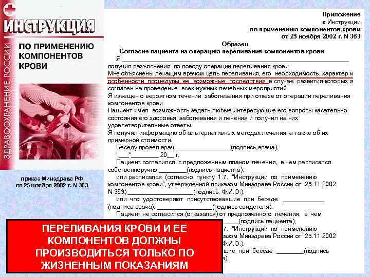 приказ Минздрава РФ от 25 ноября 2002 г. N 363 Приложение к Инструкции по