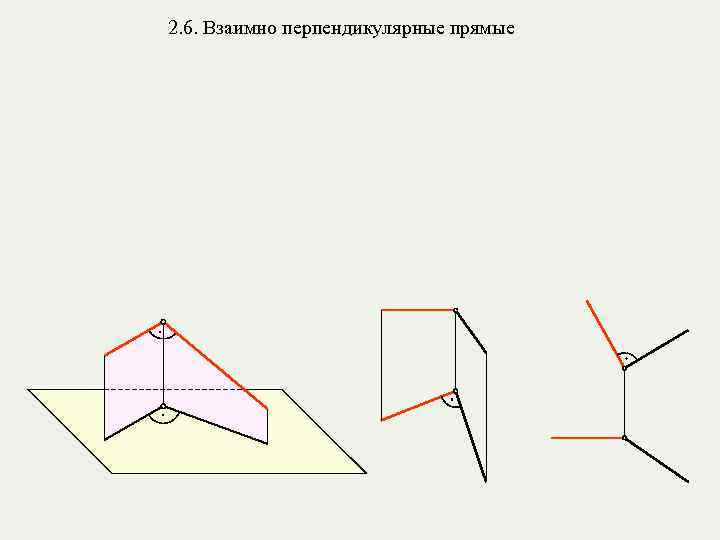 Три взаимно перпендикулярных прямых. Взаимно перпендикулярные прямые Начертательная геометрия. Чертеж взаимно перпендикулярных прямых. Взаимно перпендикулярно. Чертеж взаимно перпендикулярных прямых l и k.