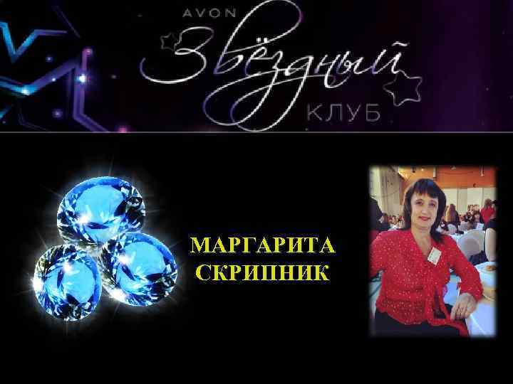 фото МАРГАРИТА СКРИПНИК фото 