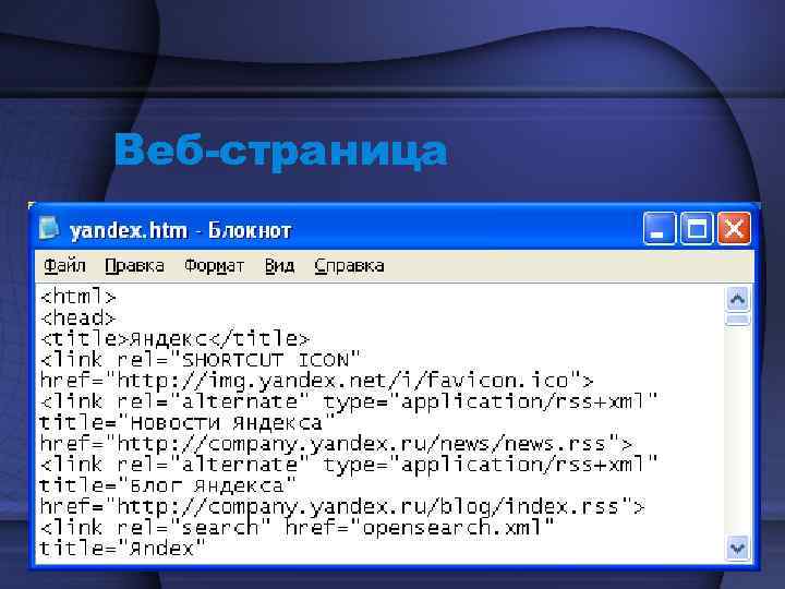 Веб-страница 