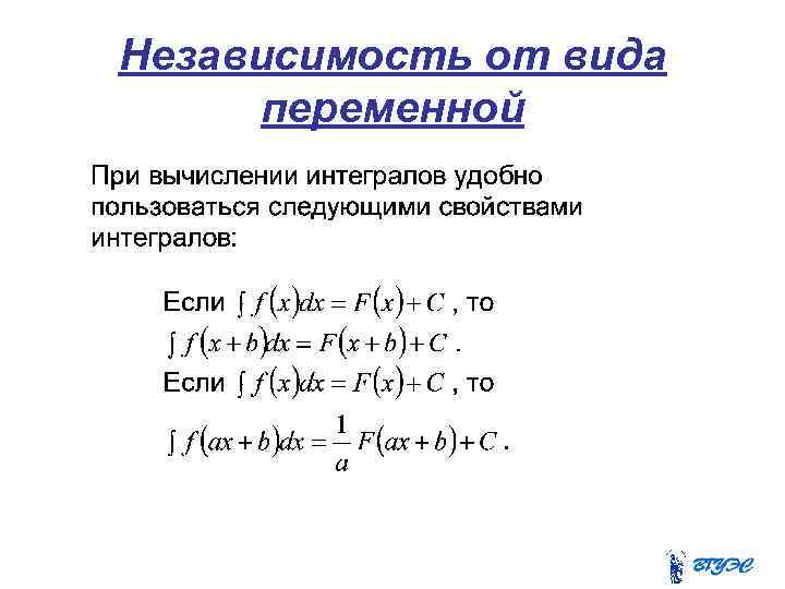 Независимость от вида переменной 