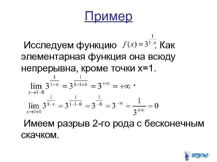 Исследовать функцию на непрерывность