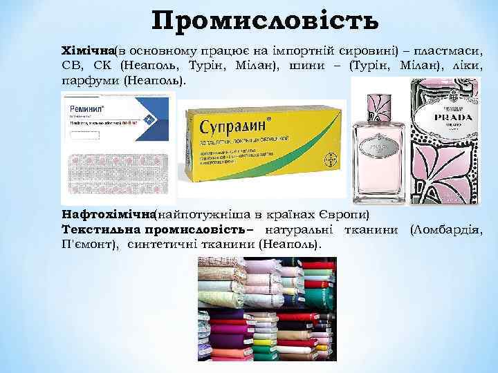 Промисловість Хімічна(в основному працює на імпортній сировині) – пластмаси, СВ, СК (Неаполь, Турін, Мілан),