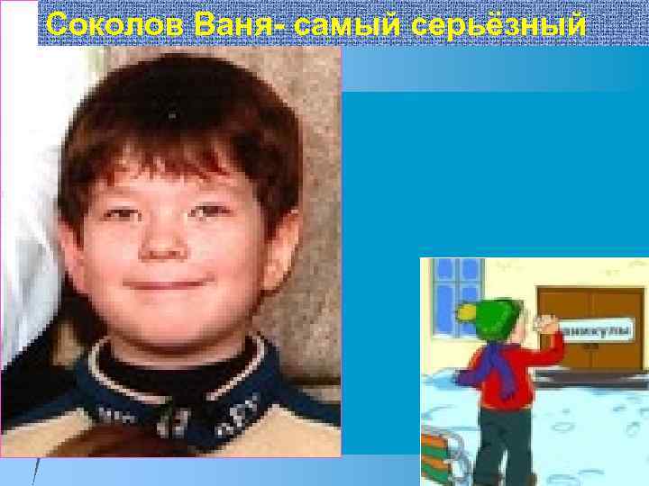 Тот самый ваня. Тот самый ваня